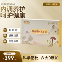 石斛灵芝液 2+1高 呵护睡眠 健康佳礼