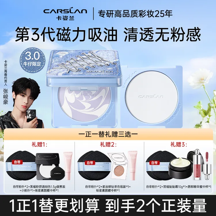 卡姿兰黑磁粉饼3.0油皮控油定妆粉饼补妆修黄提亮柔焦磨皮不脱妆商品图