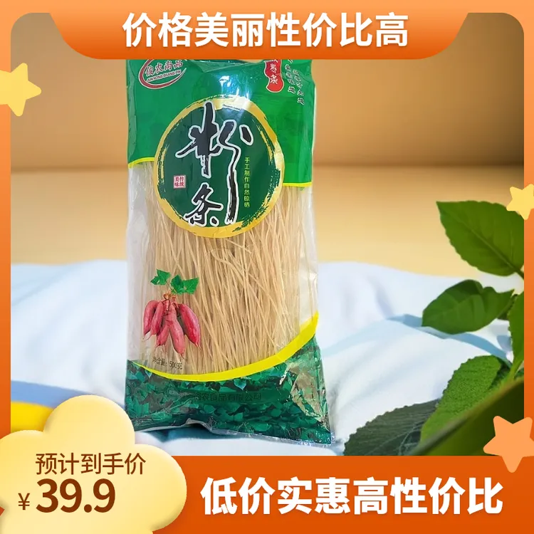 （雷哥专属）俊农尚品 【无胶粉条】农家纯手工晾晒粉条五细一宽