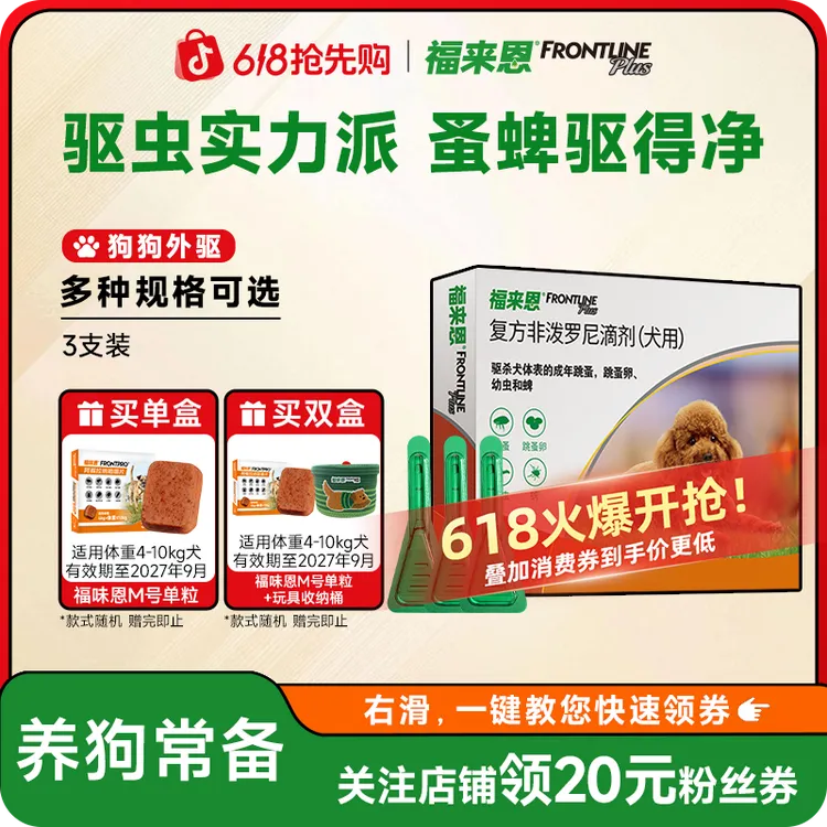 【狗狗外驱】福来恩狗复方小绿滴体外驱虫福来恩体外非泼罗尼滴剂商品图