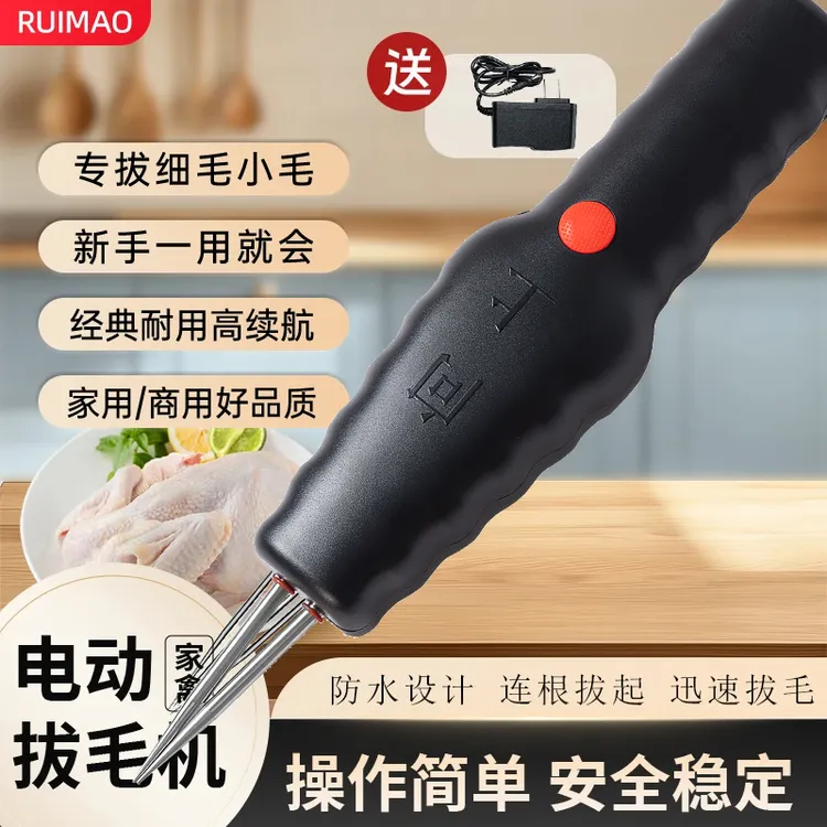 【29. 9￥2件套】电动拔毛器拔鸭毛鹅毛鸡毛家畜防水脱毛防水拔毛机