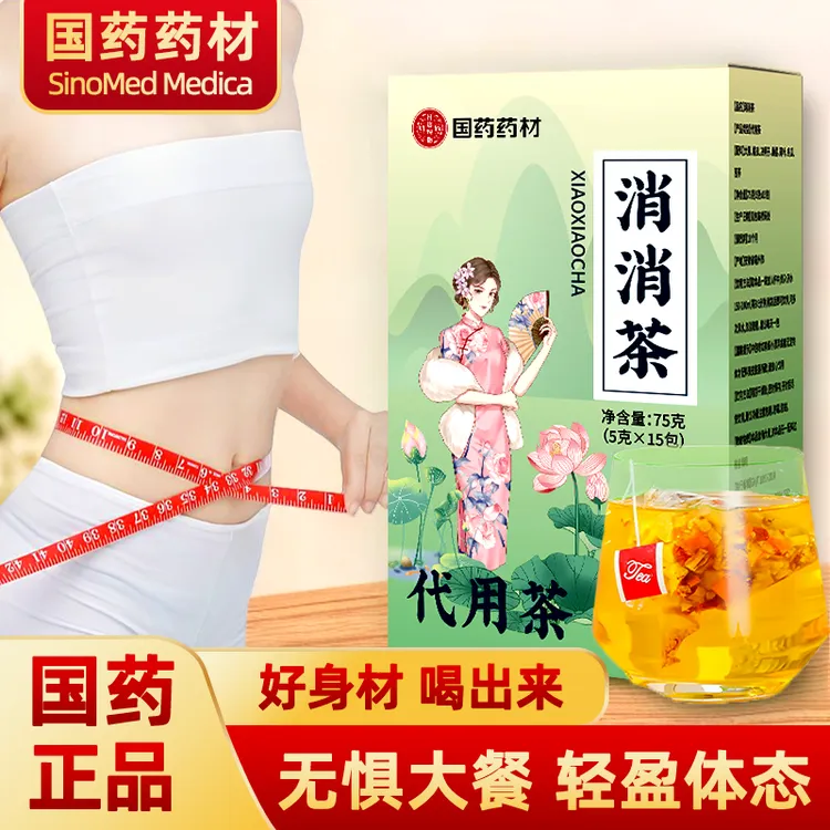 【纤姿燃版】国药药材消消茶 早消晚阻轻盈体态7味草本0添加 V
