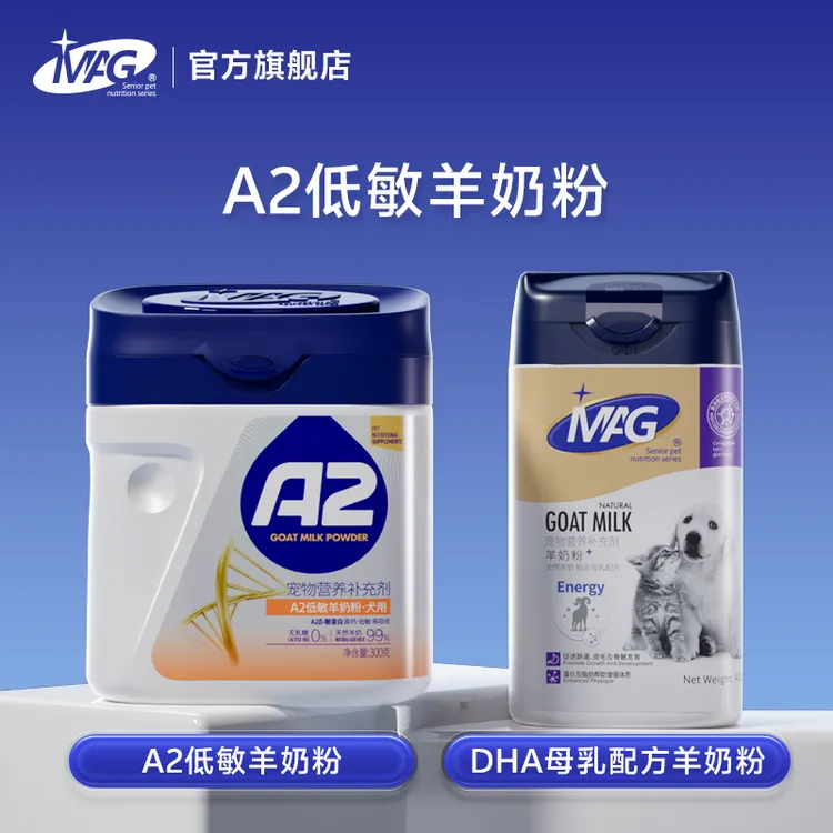 【达人专属】MAG高乳钙DHA羊奶粉羊奶粉狗狗猫猫宠物专用犬用猫用