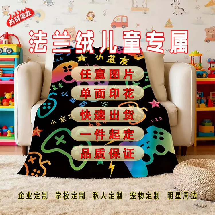 爆款幼儿园 孩子 盖毯定制 法兰绒毛毯四季通用特别的礼物