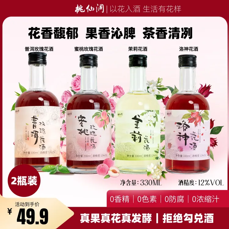 桃仙洞12度鲜果鲜酿拒绝勾兑清甜微醺发酵花酒果酒微醺调酒组合装