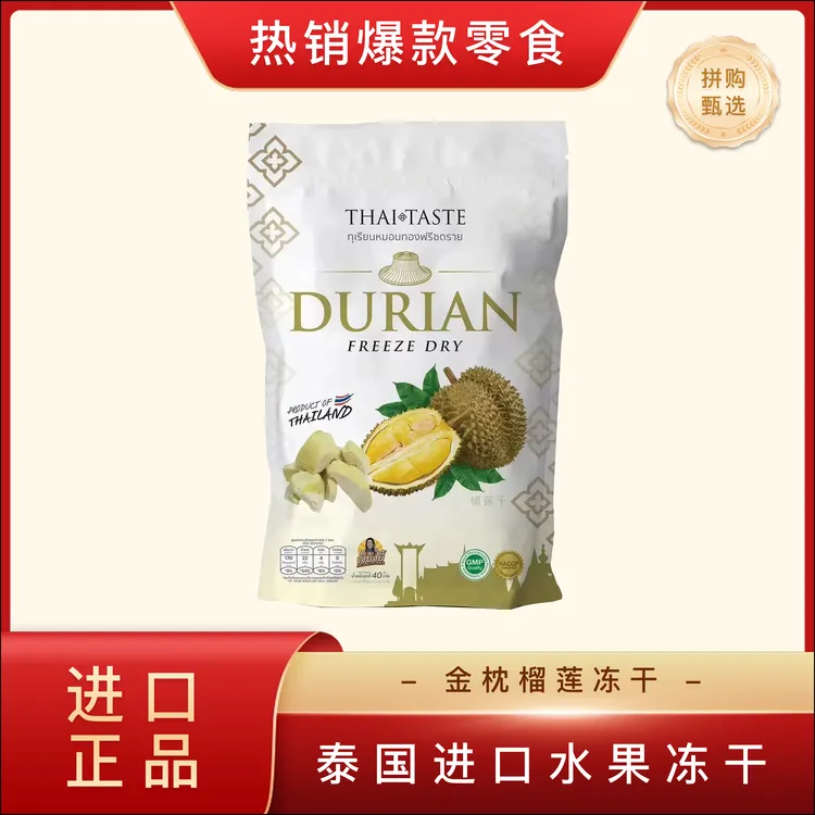 【泰国进口】金枕榴莲芒果山竹水果冻干零食40g（有效期2025.9.28）