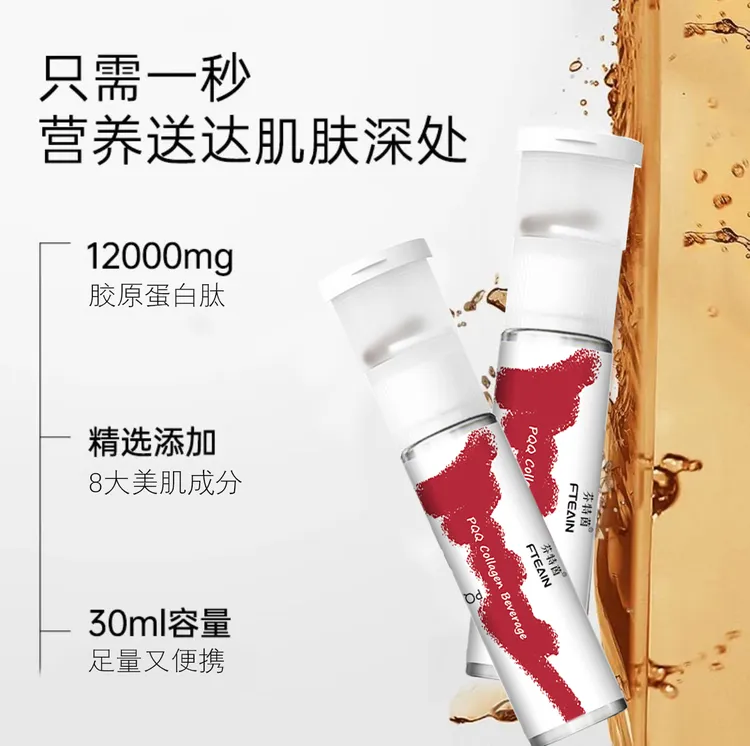 12000-PQQ双舱饮小分子低聚肽鱼胶原蛋白植物饮料