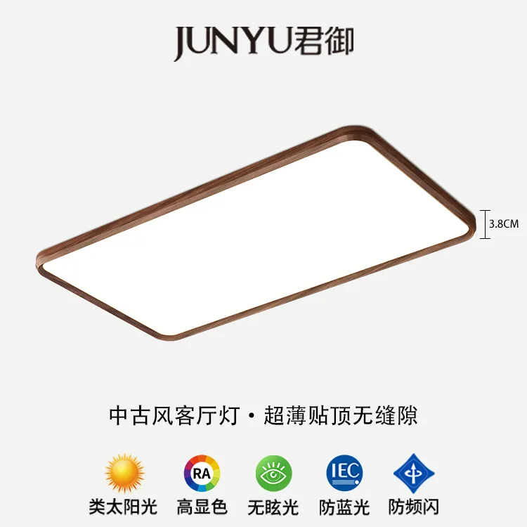 平板卧室客厅灯中古风胡桃木复古护眼吸顶灯简约高档大气中山灯具