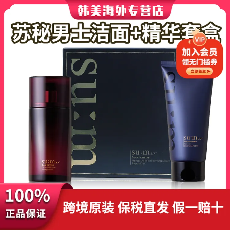 sum37/苏秘37韩国苏秘精英男士三合一精华+洗面奶套盒控油保湿