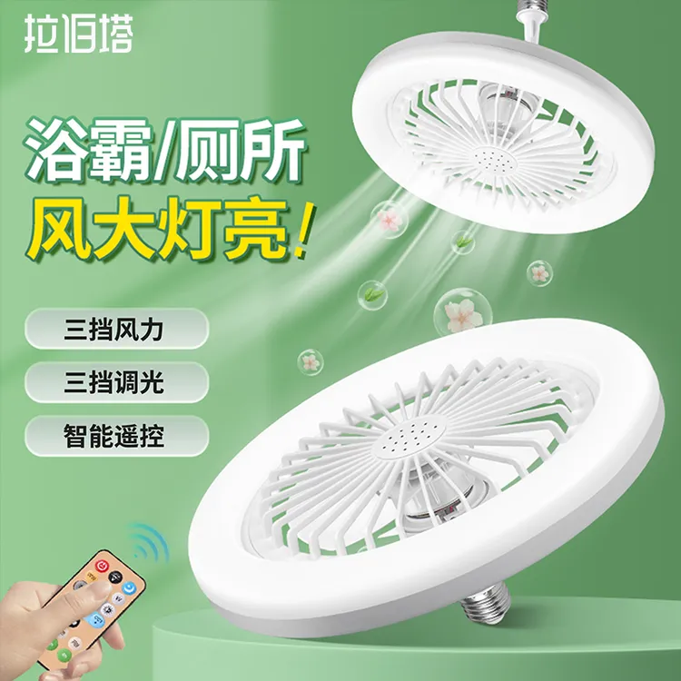 2025年新款风扇灯泡一体节能家用卧室餐厅E27螺口led餐厅风扇灯