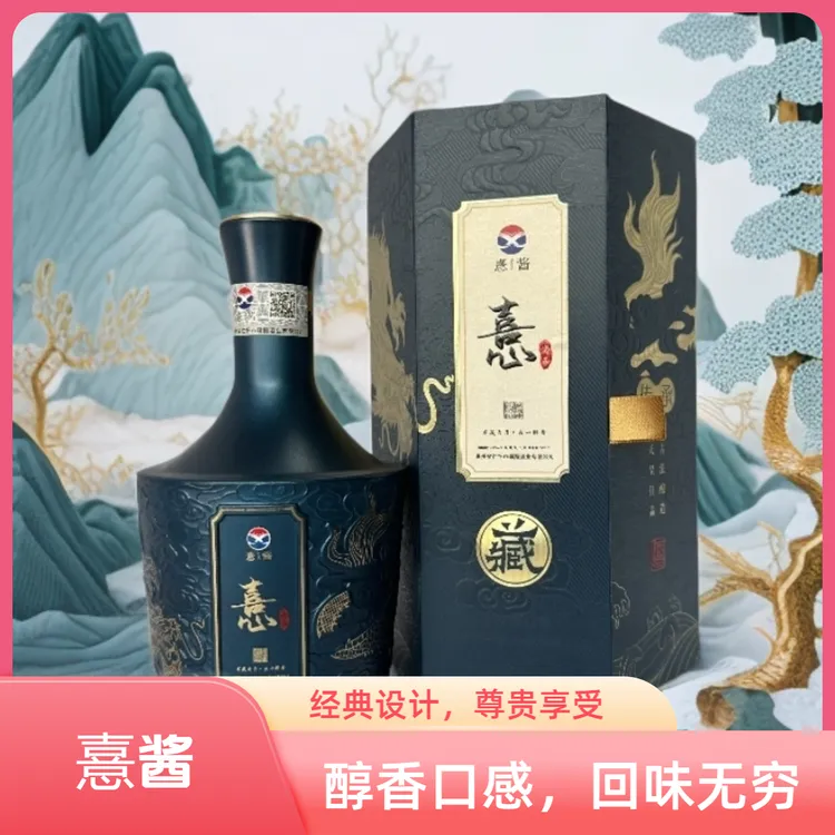 憙酱憙尚品53度酱香型白酒礼盒装53%Vol500
