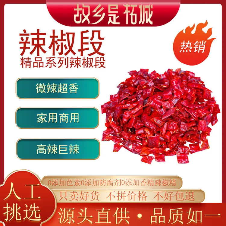去籽辣椒段 农家正宗香辣干辣椒段特辣小米椒微辣红辣椒批发
