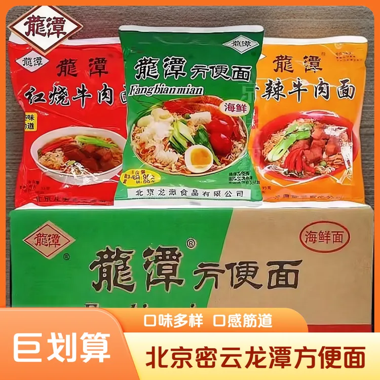 老北京密云特产龙潭方便面泡面北京干脆面海鲜麻辣香辣味