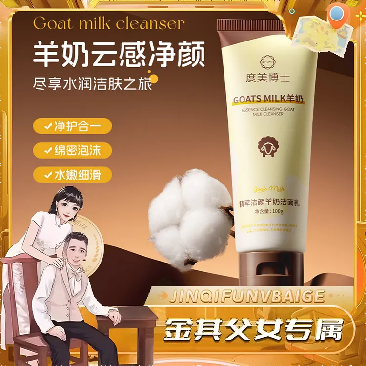 【张白鸽推荐】 精萃洁颜羊奶洗面奶氨基酸深层清洁改善油痘洁面乳
