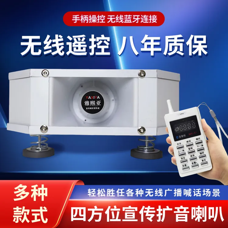 雅熙亚无线遥控车载喇叭户外宣传喇叭车顶四方位蓝牙录音喊话广告