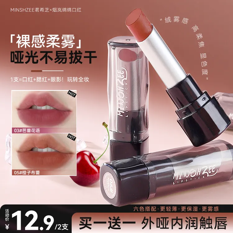 茗希芝【拍1发2】哑光柔雾口红保湿水润不易沾杯掉色显白固体唇膏