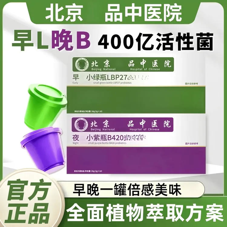 【北京国品中医院】早消小绿瓶+夜燃小紫瓶 早晚搭配饮料