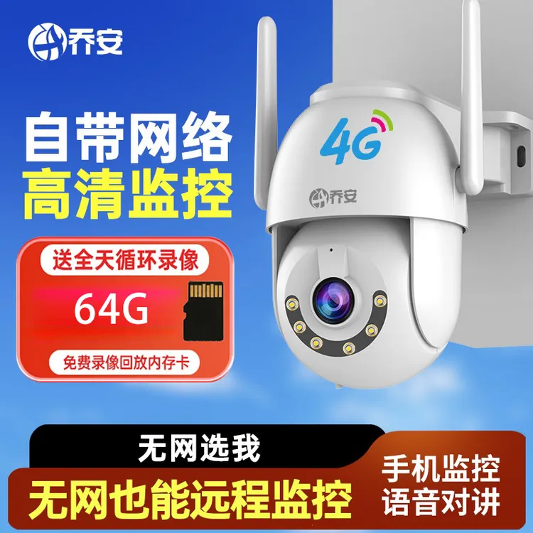 乔安4G免费版自带网络无需网络监控智能摄像头360度夜视高清防水