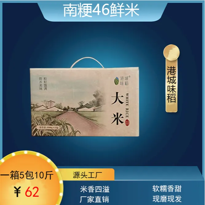 港城味稻苏州南粳46新米