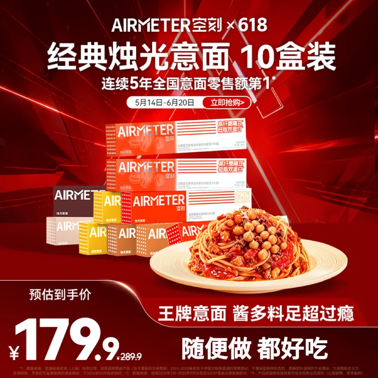 【星级意面在家做】空刻意面经典烛光系列番茄肉酱意大利面10盒装商品图