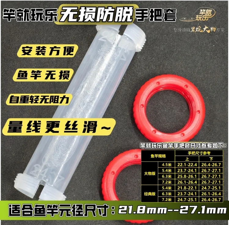 竿就玩乐无损防脱鱼竿专用手把套