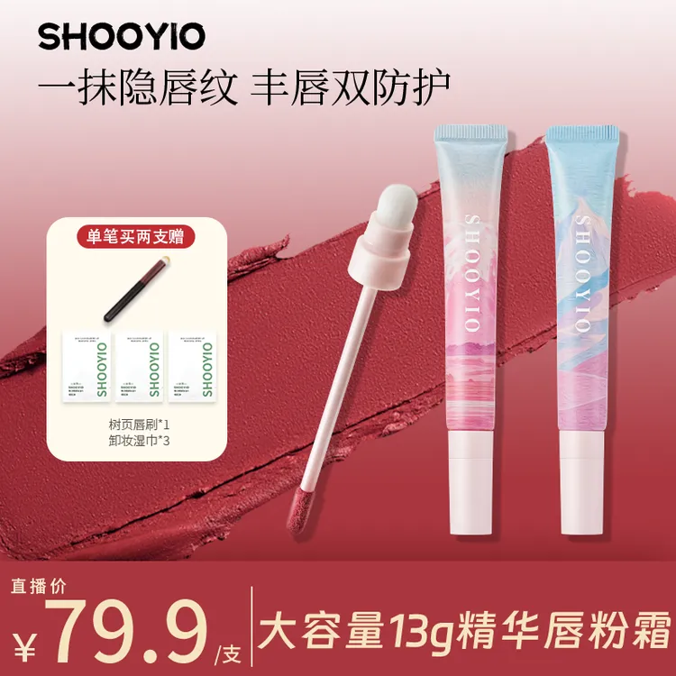 SHOOYIO/树页慕斯精华唇粉霜2.0大容量不易沾杯唇釉唇泥夏日口红