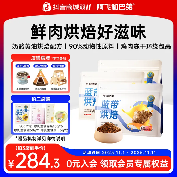 【低温烘焙猫粮】阿飞和巴弟蓝带鸡肉鸡蛋猫粮成幼猫通用无谷猫主粮