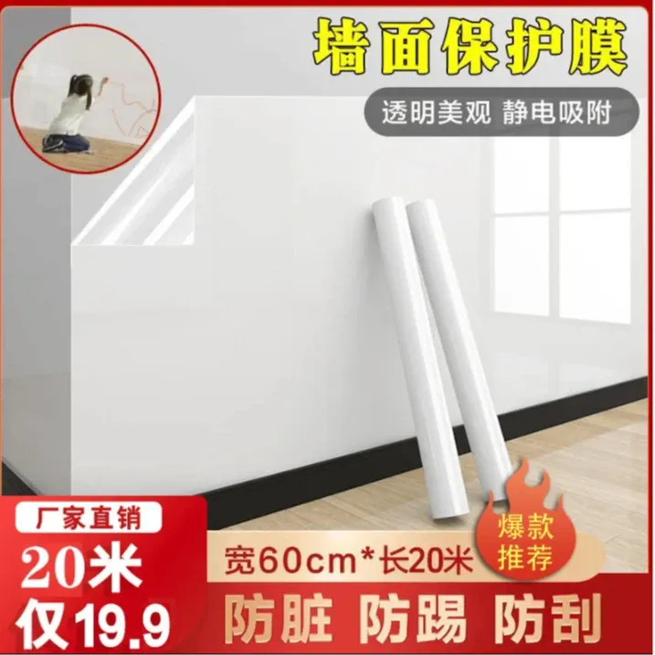 【20米送美工工具】家用墙面无胶静电防潮防脏白墙保护膜透明墙贴
