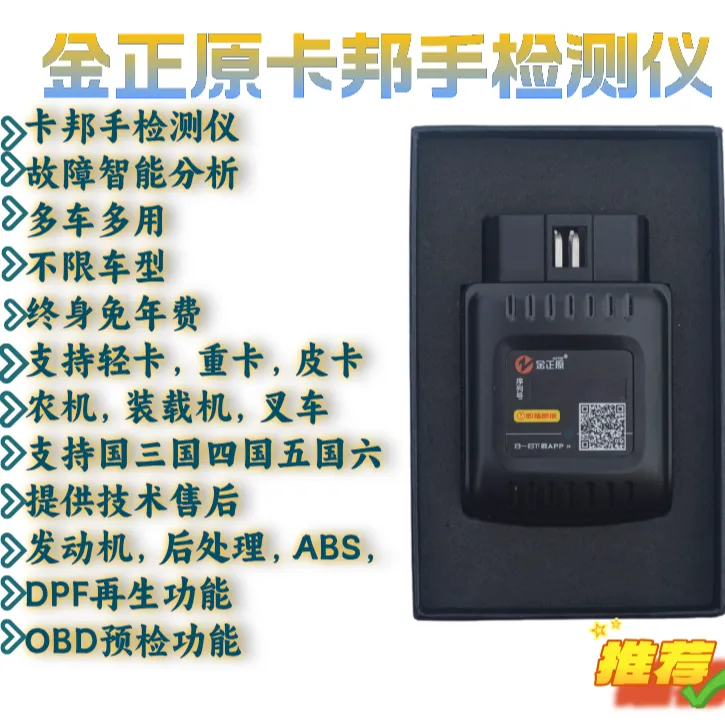 卡邦手OBD货车诊断仪, 重卡轻卡皮卡农机客车装载机诊断   免年费