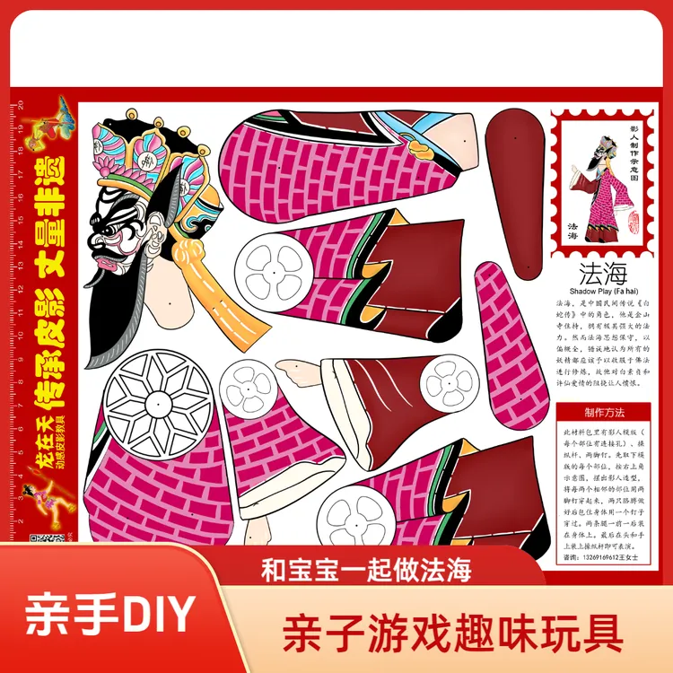 白蛇传-法海皮影教具趣味DIY材料包 龙在天皮影娃 仿皮影人 