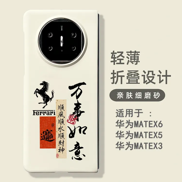 马年新款适用华为matex7/6手机壳matex6典藏版折叠x5磨砂XTS硬壳