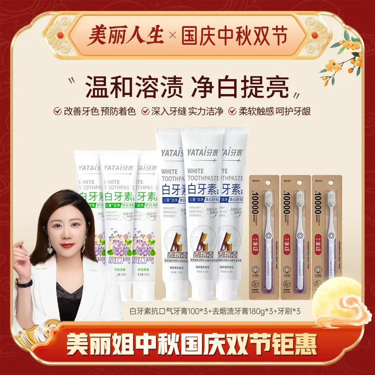 【专场钜惠】牙泰抗口气去烟渍牙膏