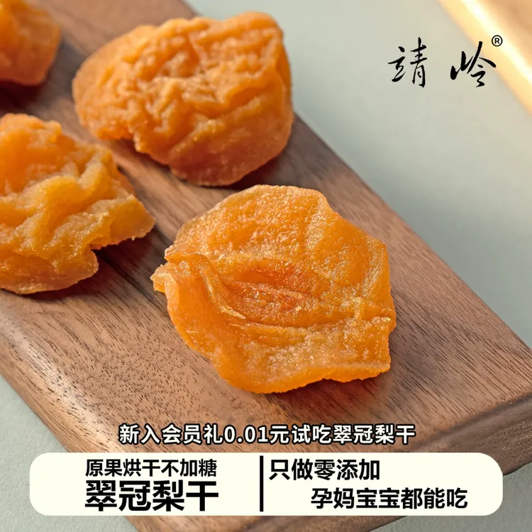 翠冠梨干原味不加糖梨片干无添加水果干儿童孕妇零食果脯独立包装