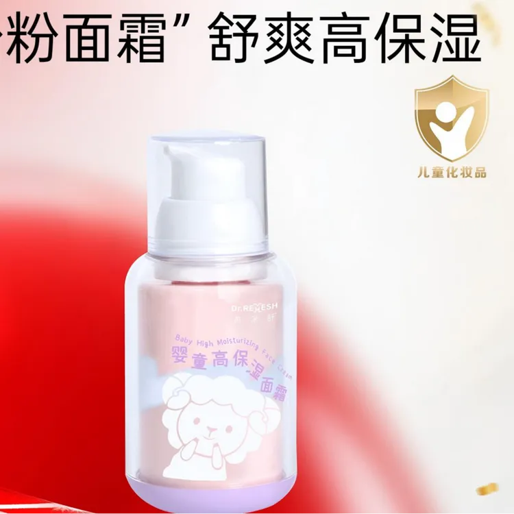 芮洣舒婴幼儿童新生儿高保湿面霜滋润肤霜补水儿童面霜便携霜50g