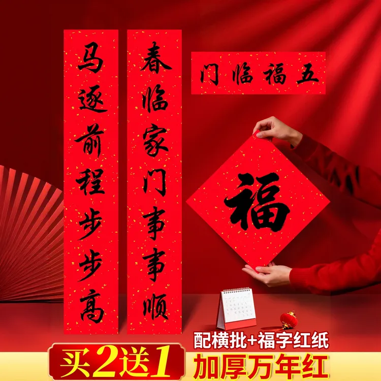 空白对联专用纸加厚万年红对联纸2026年洒金春联福字斗方批发