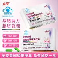 《减肥胶囊》左旋肉碱绿茶胶囊减肥运动健身成人NJ