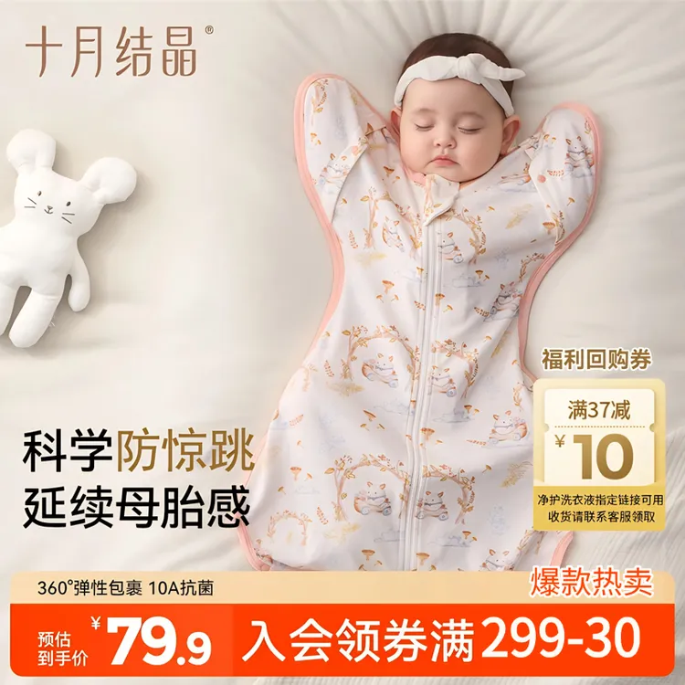 十月结晶【聚温馨】婴幼儿睡袋10A抗菌防惊跳睡袋宝宝抱被A类亲肤