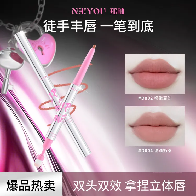 【达人专属】NEIYOU那柚双头唇线笔勾勒唇形防水持久正品裸色唇刷