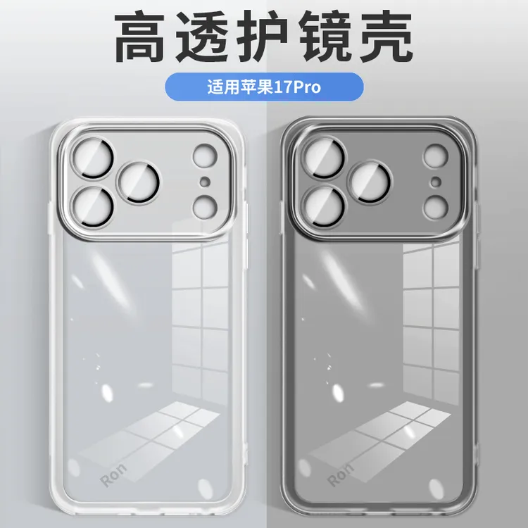 适用苹果17promax手机壳镜头全包iphone16/15透明14pro软壳13防摔