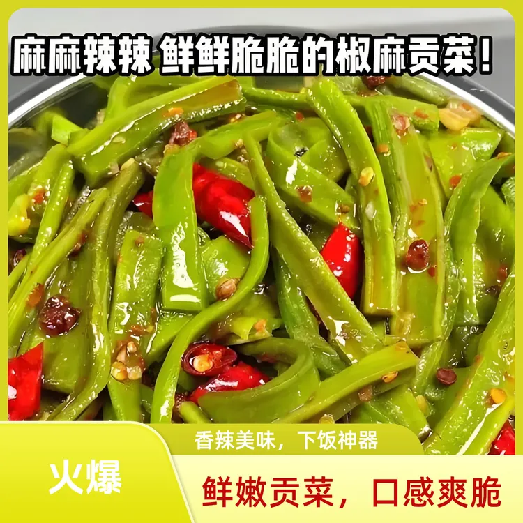 【椒麻贡菜】现做现发龙大汉纯手工制作下饭神器开袋即食真空包装