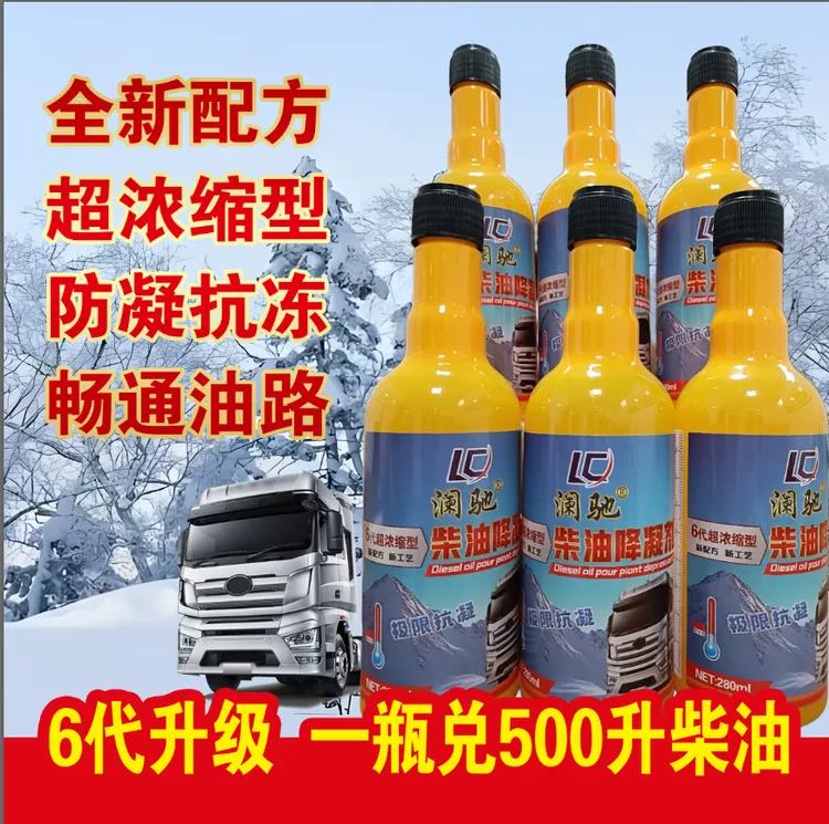澜驰品牌柴油降凝剂【超浓缩型】一瓶兑500升柴油全新配方6代升级