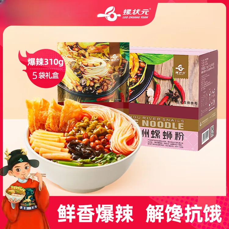 【少女粉310g*5袋小礼盒】螺状元广西柳州正宗嗦粉爆辣鲜香螺蛳粉