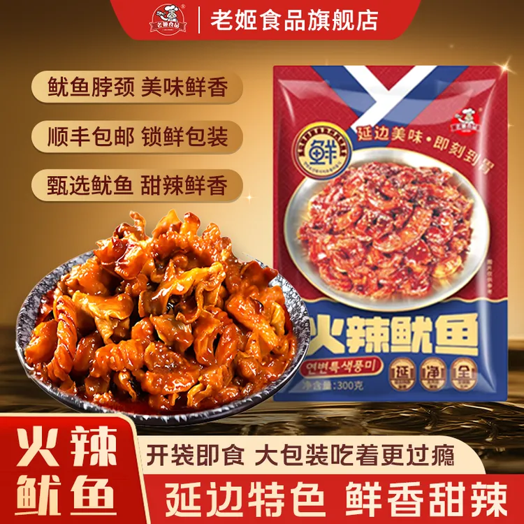 老姬食品火辣鱿鱼延边朝鲜族特色甜辣风味即食韩式拌饭拍一发三