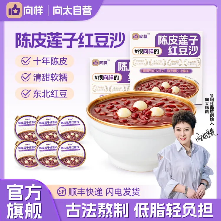 向样陈皮莲子红豆沙向太速食代餐健康美味口感绵密免煮红豆粥
