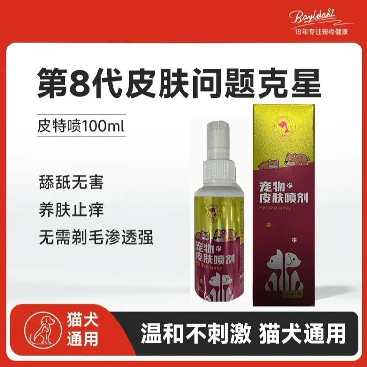 环球魅宠宠物皮肤喷剂猫咪狗狗细菌清洁皮肤外用商品图
