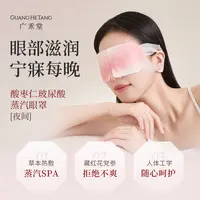 广禾堂酸枣仁玻尿酸眼贴缓解人体草本眼部女性透气一次性D