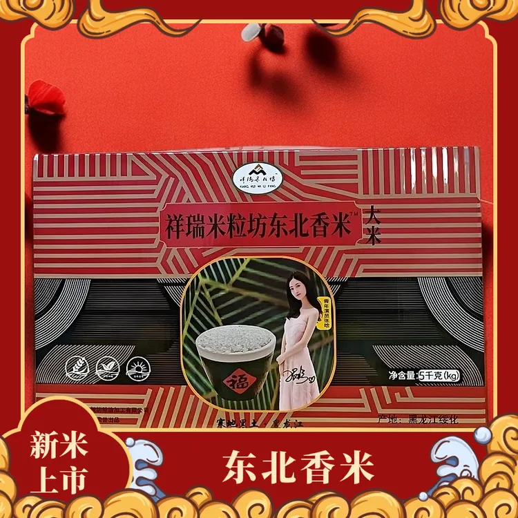 米粒坊东北香米礼盒装5kg    寒地种植营养长粒软糯芳香新米
