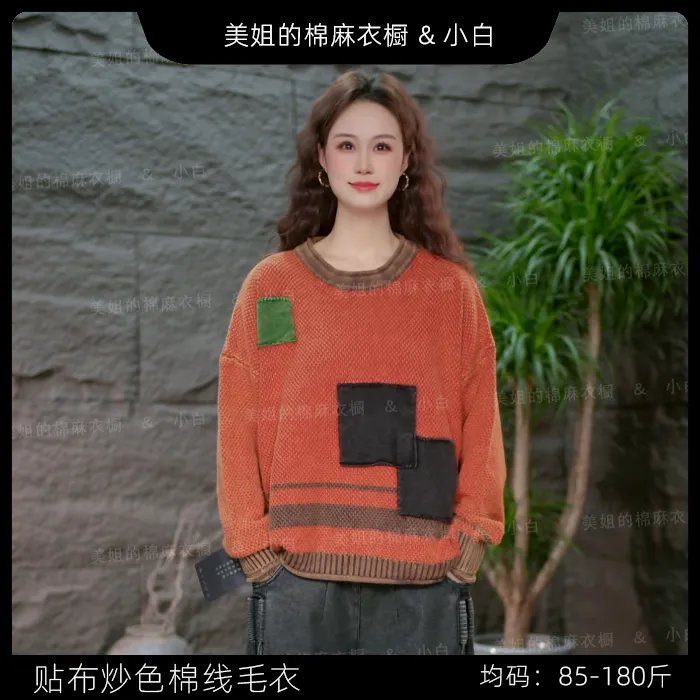 【炒色贴布圆领针织毛衣】秋冬休闲拼色百搭毛针织衫宽松复古毛线衣