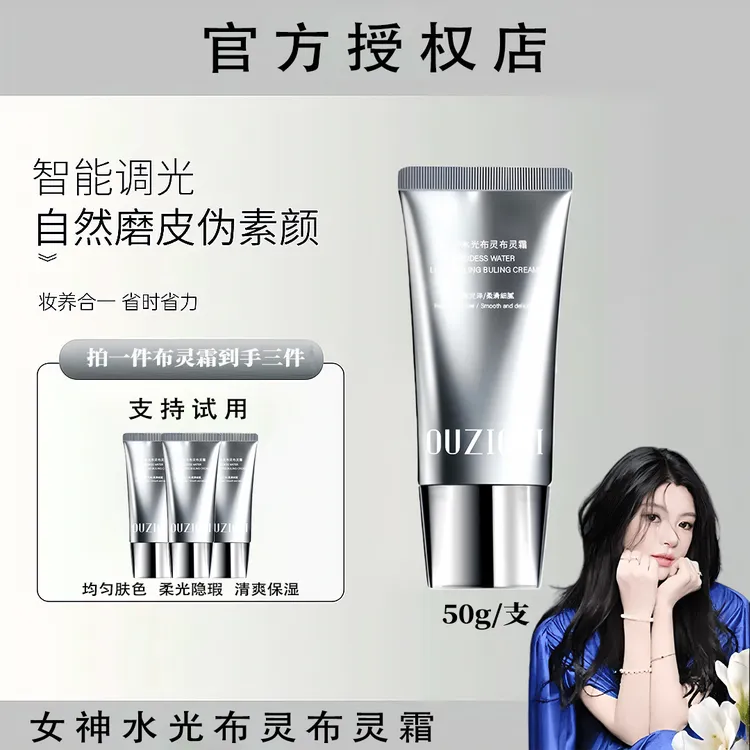 【ally专属】ISAM发光霜布灵布灵霜涂抹修护保湿提亮肤色紧致抗皱霜