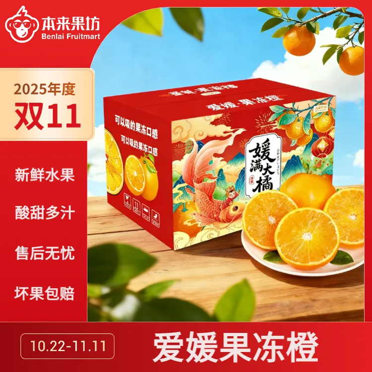 【PKGIRL心选】四川爱媛果冻橙 新鲜鲜果直发 酸甜多汁 坏果包赔